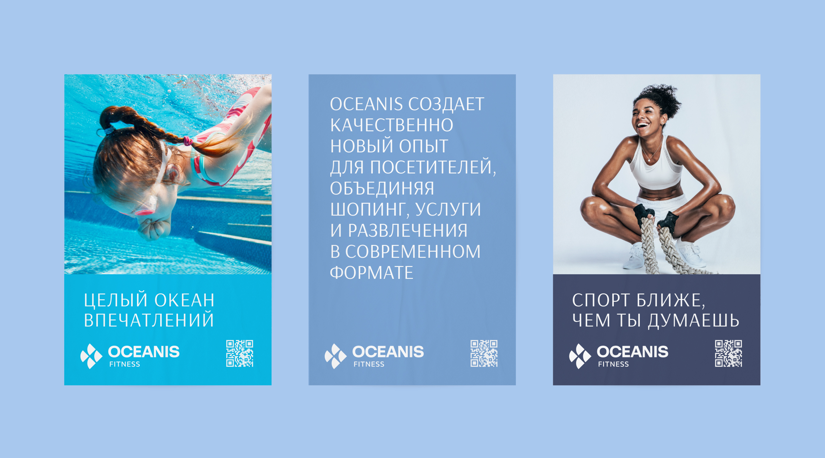 Дизайн рекламы ТРЦ OCEANIS 